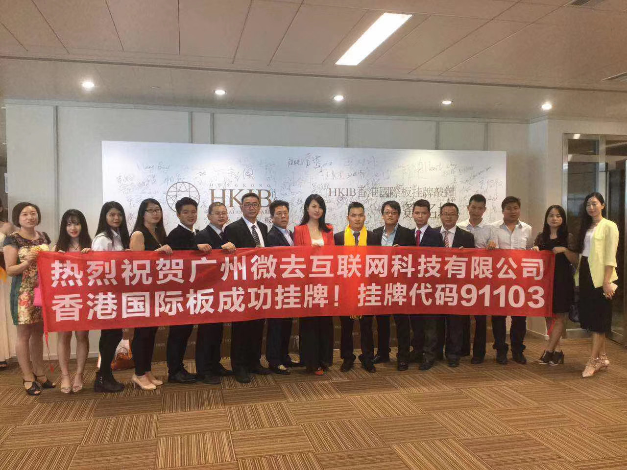 香港国际版挂牌上市企业